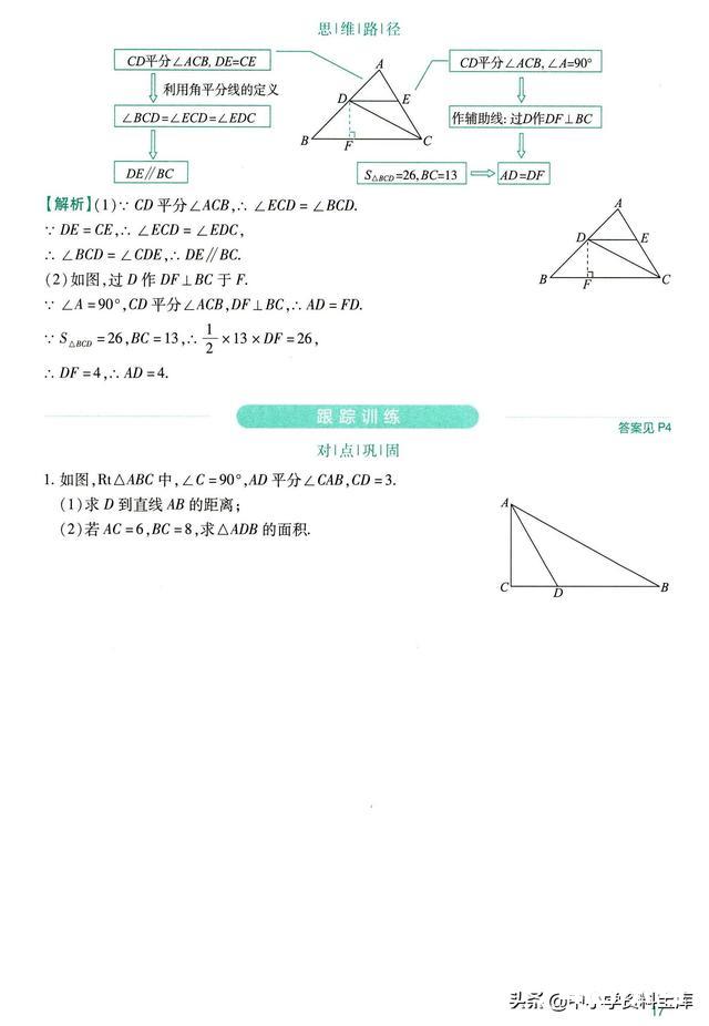 初中数学12个几何辅助线专题总结