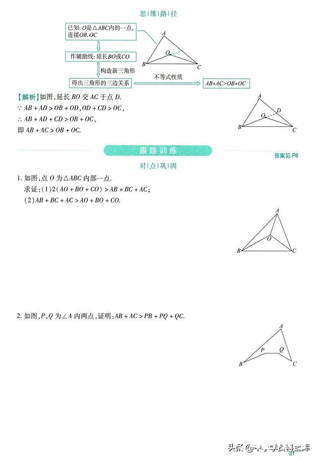 初中数学12个几何辅助线专题总结