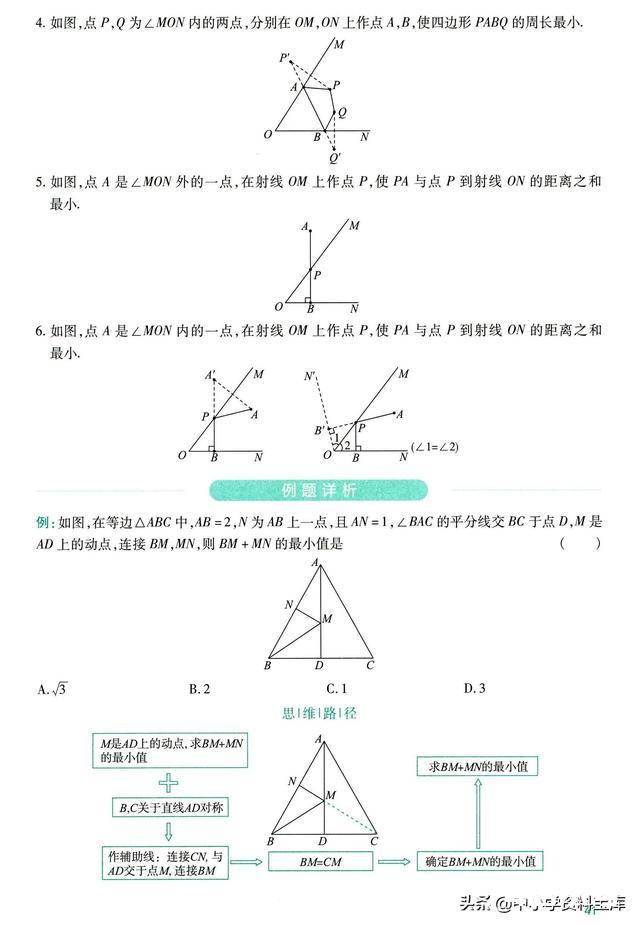 初中数学12个几何辅助线专题总结