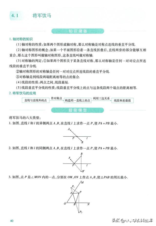 初中数学12个几何辅助线专题总结