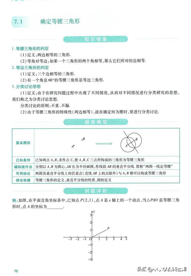 初中数学12个几何辅助线专题总结