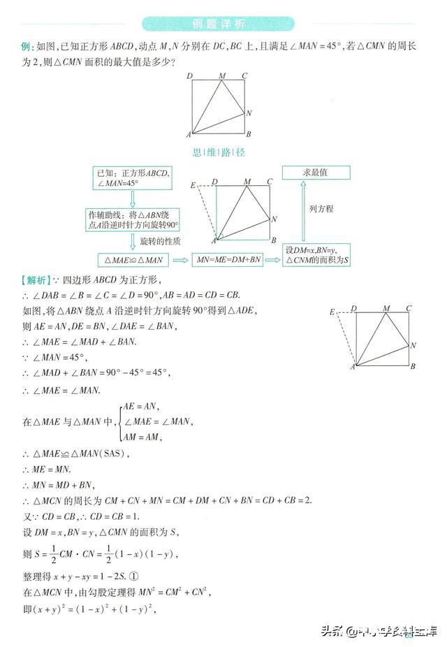 初中数学12个几何辅助线专题总结