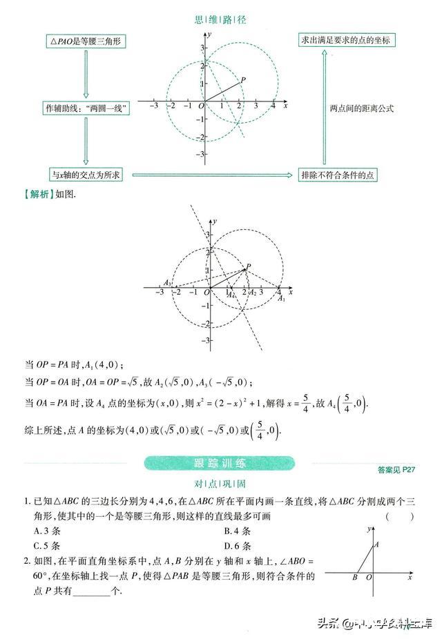 初中数学12个几何辅助线专题总结