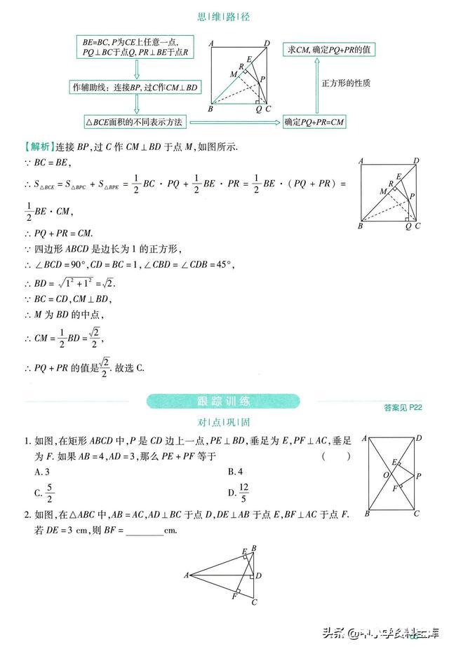 初中数学12个几何辅助线专题总结