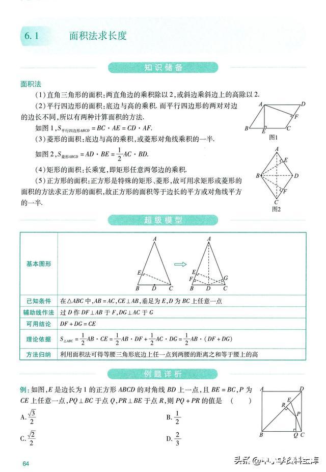 初中数学12个几何辅助线专题总结