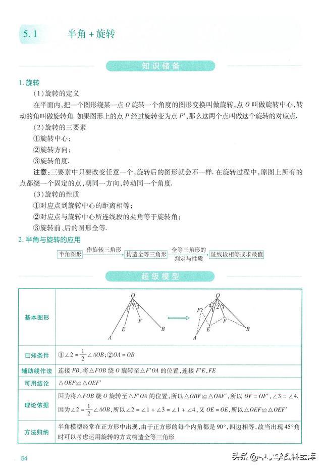 初中数学12个几何辅助线专题总结