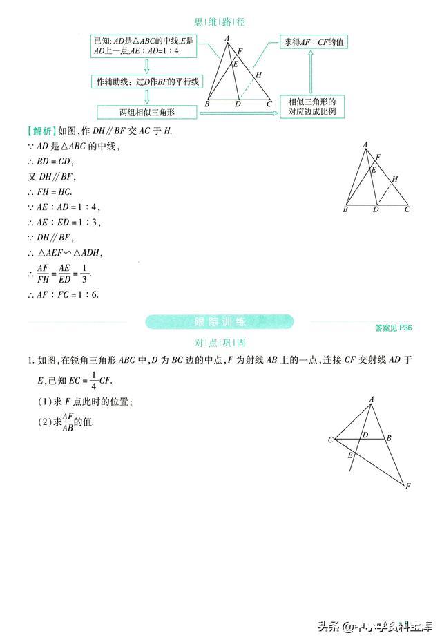 初中数学12个几何辅助线专题总结