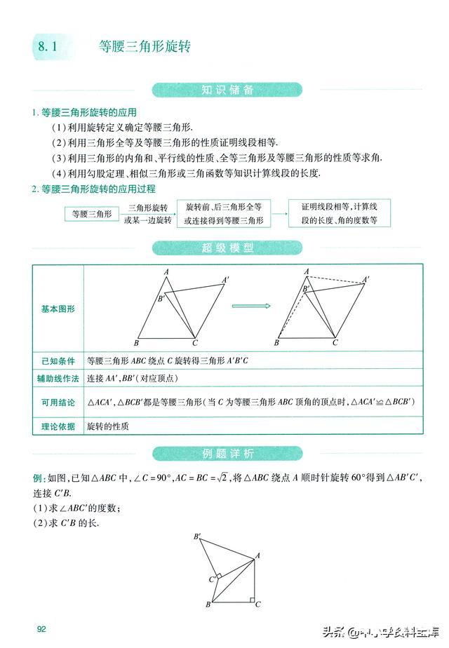 初中数学12个几何辅助线专题总结