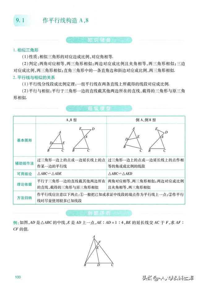 初中数学12个几何辅助线专题总结