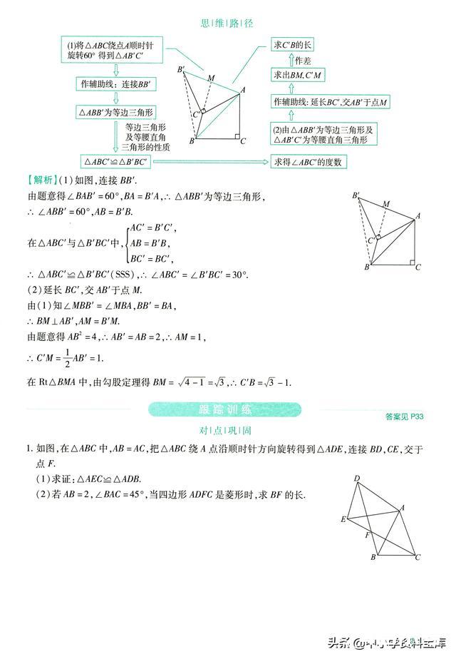 初中数学12个几何辅助线专题总结