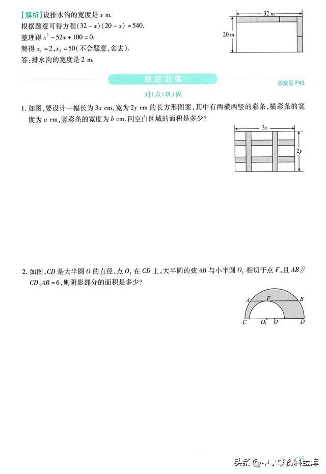 初中数学12个几何辅助线专题总结