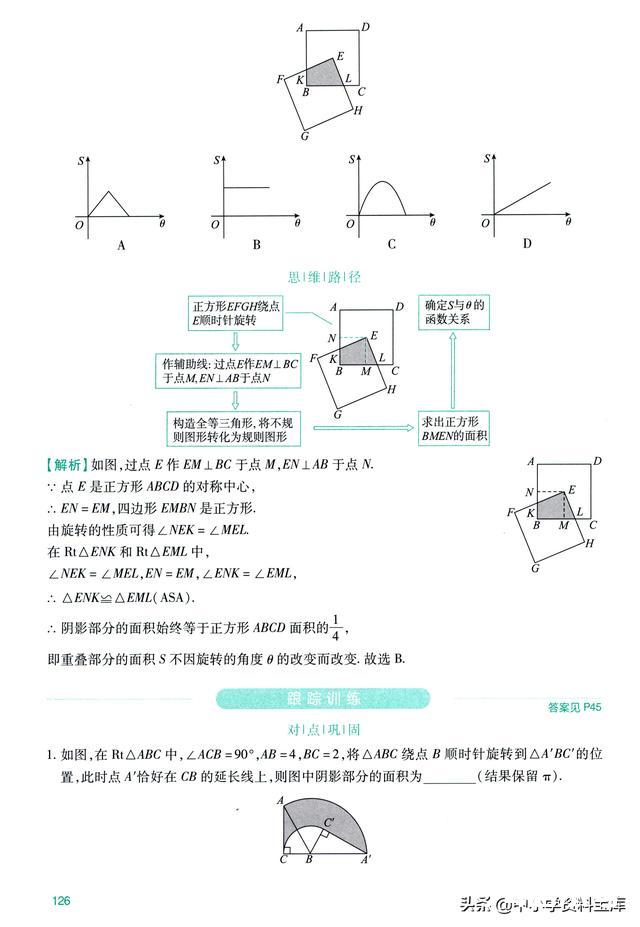 初中数学12个几何辅助线专题总结