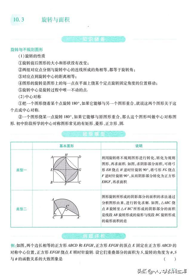 初中数学12个几何辅助线专题总结