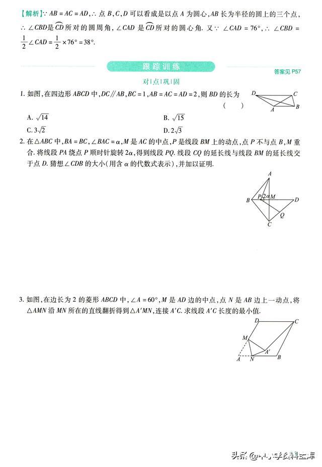 初中数学12个几何辅助线专题总结