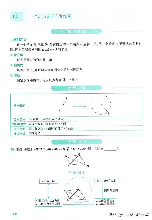 初中数学12个几何辅助线专题总结