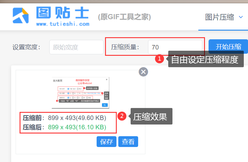 推荐3个图片工具网站丨放大、压缩、动图、P图