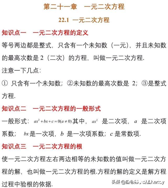 九年级数学期中考复习重要考点集锦 复习建议，考前熬夜也要看完