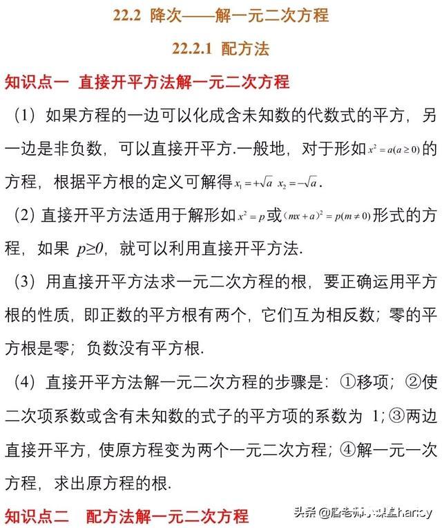 九年级数学期中考复习重要考点集锦 复习建议，考前熬夜也要看完