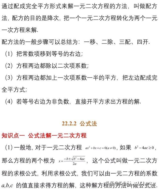 九年级数学期中考复习重要考点集锦 复习建议，考前熬夜也要看完