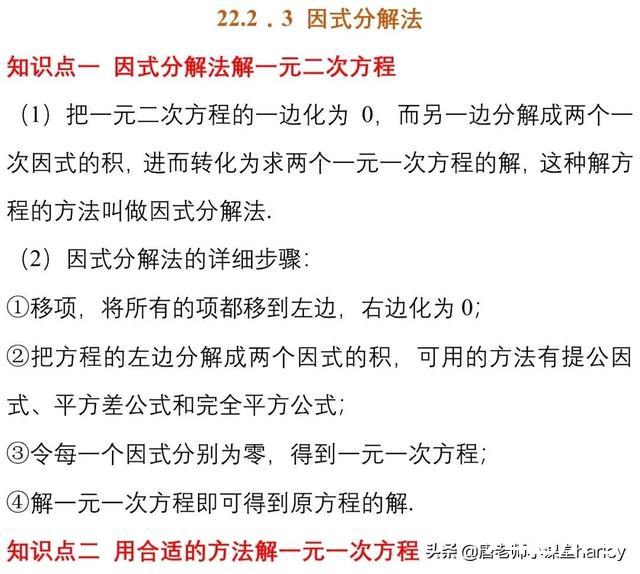 九年级数学期中考复习重要考点集锦 复习建议，考前熬夜也要看完