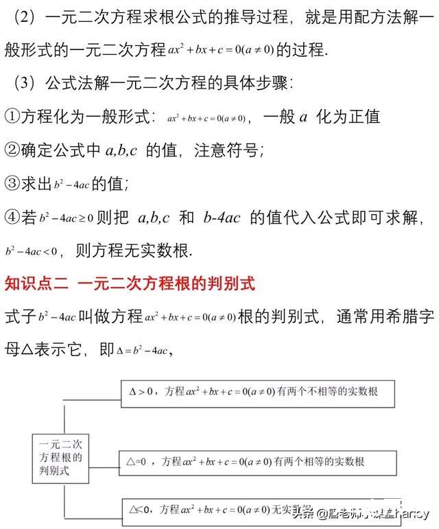 九年级数学期中考复习重要考点集锦 复习建议，考前熬夜也要看完