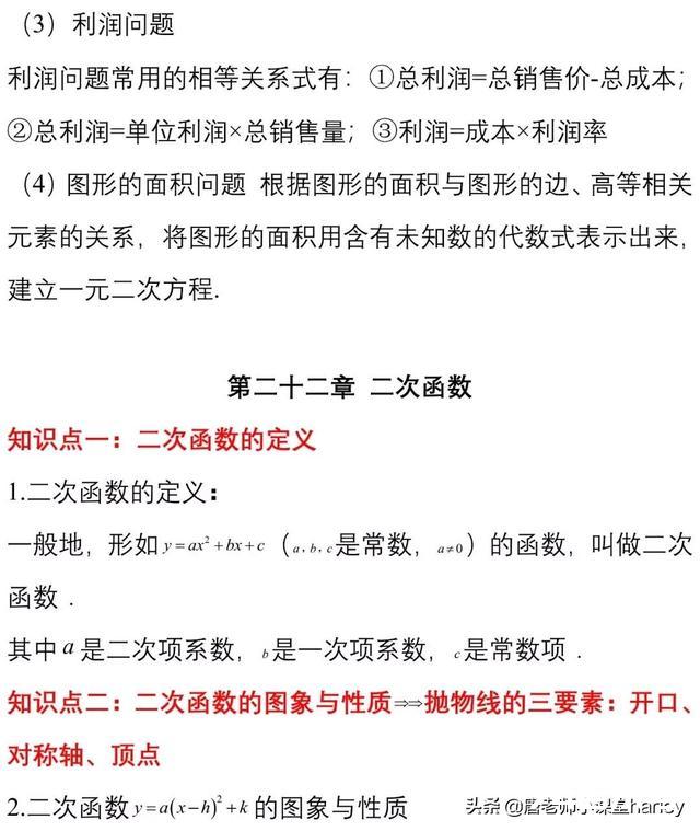 九年级数学期中考复习重要考点集锦 复习建议，考前熬夜也要看完