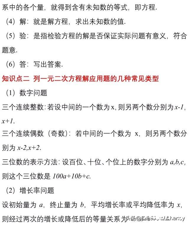 九年级数学期中考复习重要考点集锦 复习建议，考前熬夜也要看完