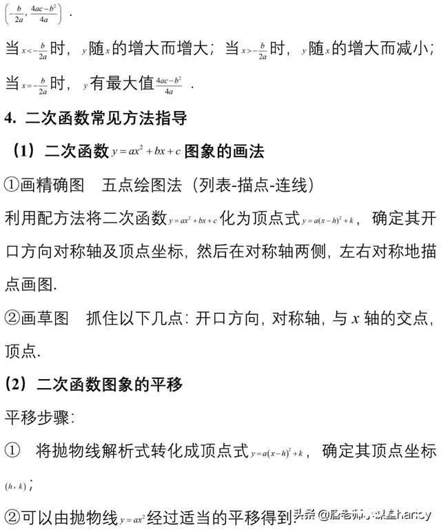 九年级数学期中考复习重要考点集锦 复习建议，考前熬夜也要看完