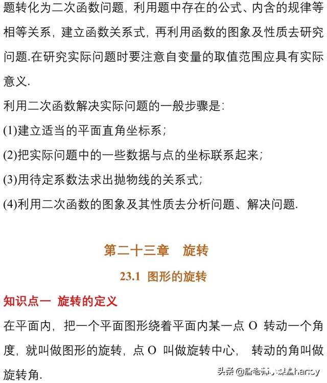 九年级数学期中考复习重要考点集锦 复习建议，考前熬夜也要看完