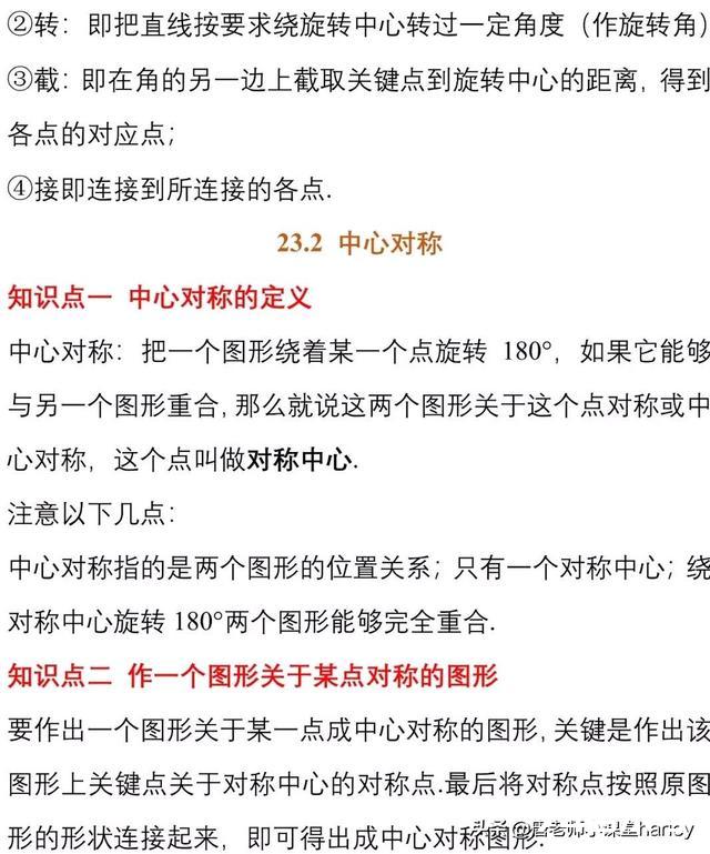 九年级数学期中考复习重要考点集锦 复习建议，考前熬夜也要看完