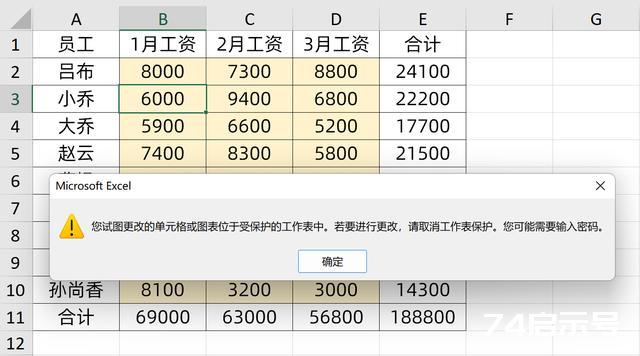 Excel工作表发给同事，避免乱改动，简单设置小技巧