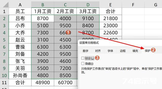 Excel工作表发给同事，避免乱改动，简单设置小技巧