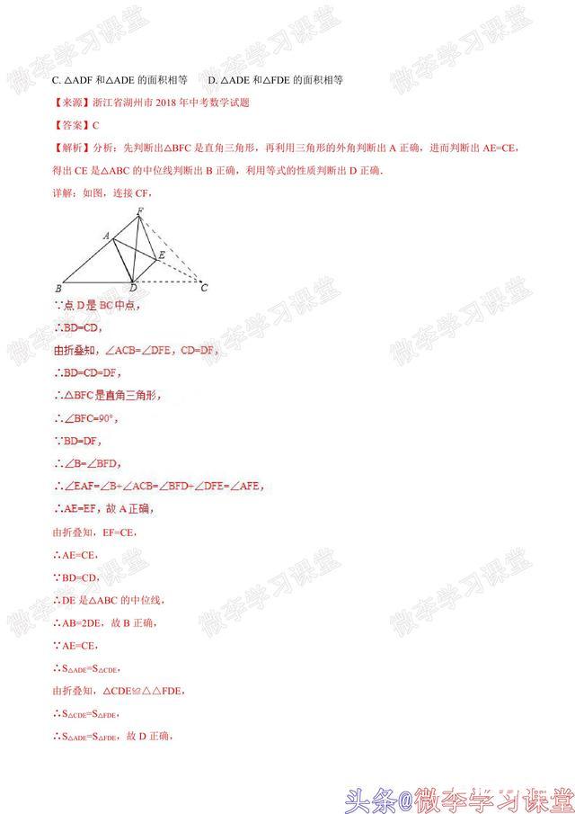 「09 干货」初中数学中考真题集锦(含答案、解析)——三角形