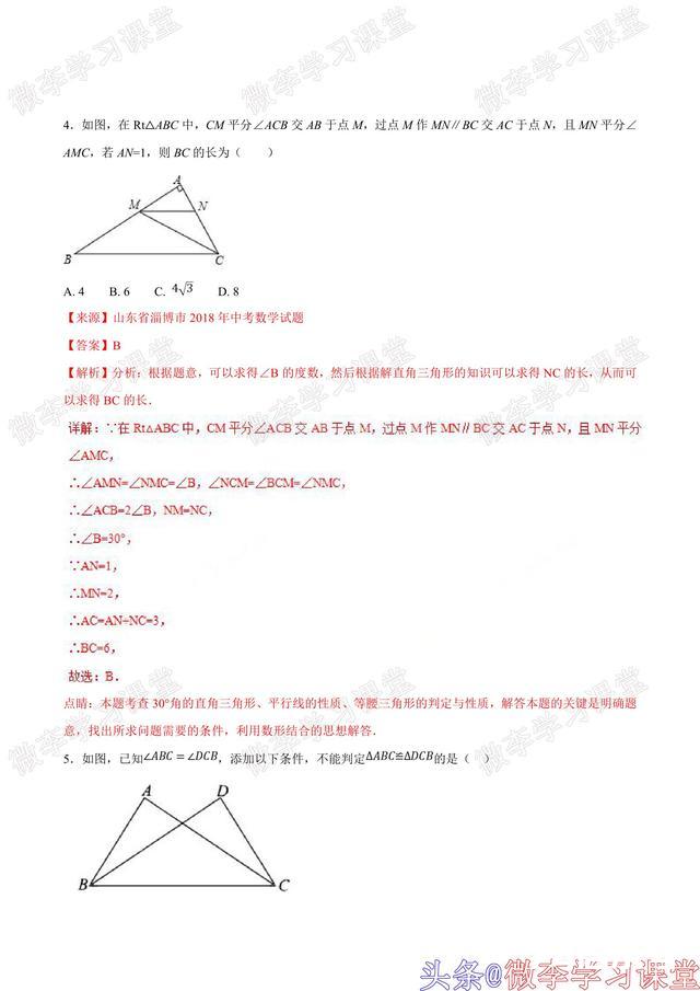 「09 干货」初中数学中考真题集锦(含答案、解析)——三角形