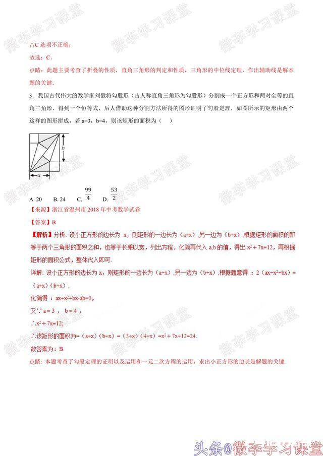 「09 干货」初中数学中考真题集锦(含答案、解析)——三角形