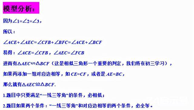 初中数学：一线三等角类型问题的探究