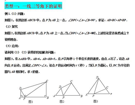 初中数学：一线三等角类型问题的探究