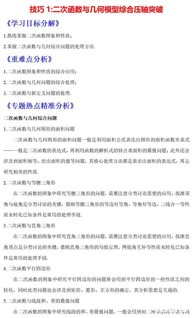 浓缩2022年中考数学101个核心经典重难点精髓以及解题技巧全揭秘