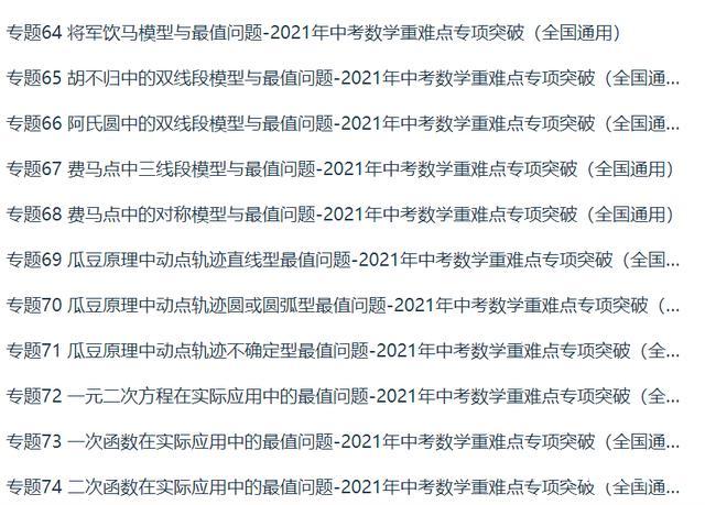 浓缩2022年中考数学101个核心经典重难点精髓以及解题技巧全揭秘