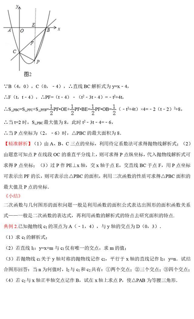 浓缩2022年中考数学101个核心经典重难点精髓以及解题技巧全揭秘