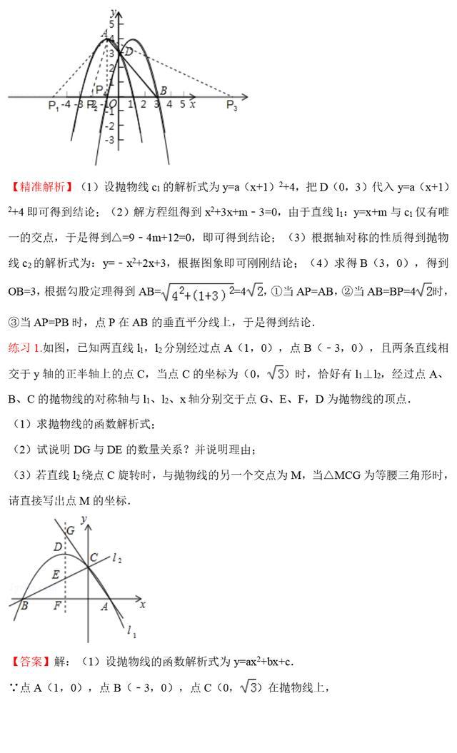 浓缩2022年中考数学101个核心经典重难点精髓以及解题技巧全揭秘