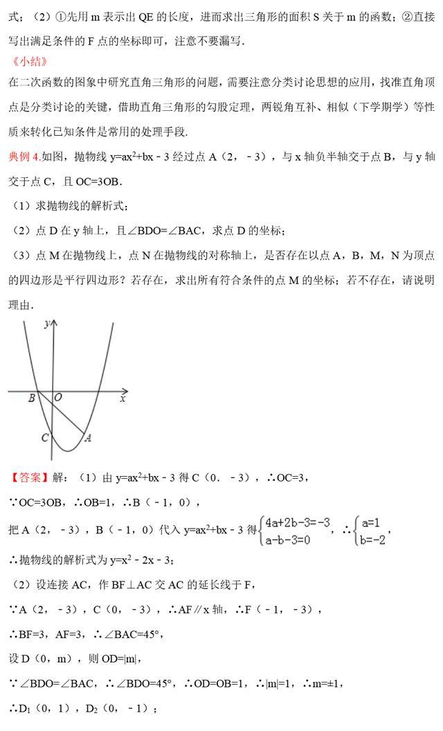 浓缩2022年中考数学101个核心经典重难点精髓以及解题技巧全揭秘