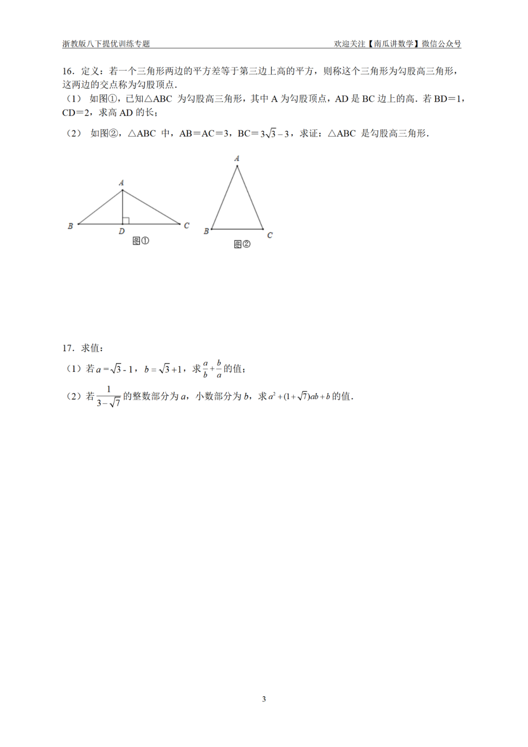 八下提优专练02：二次根式加减混合运算