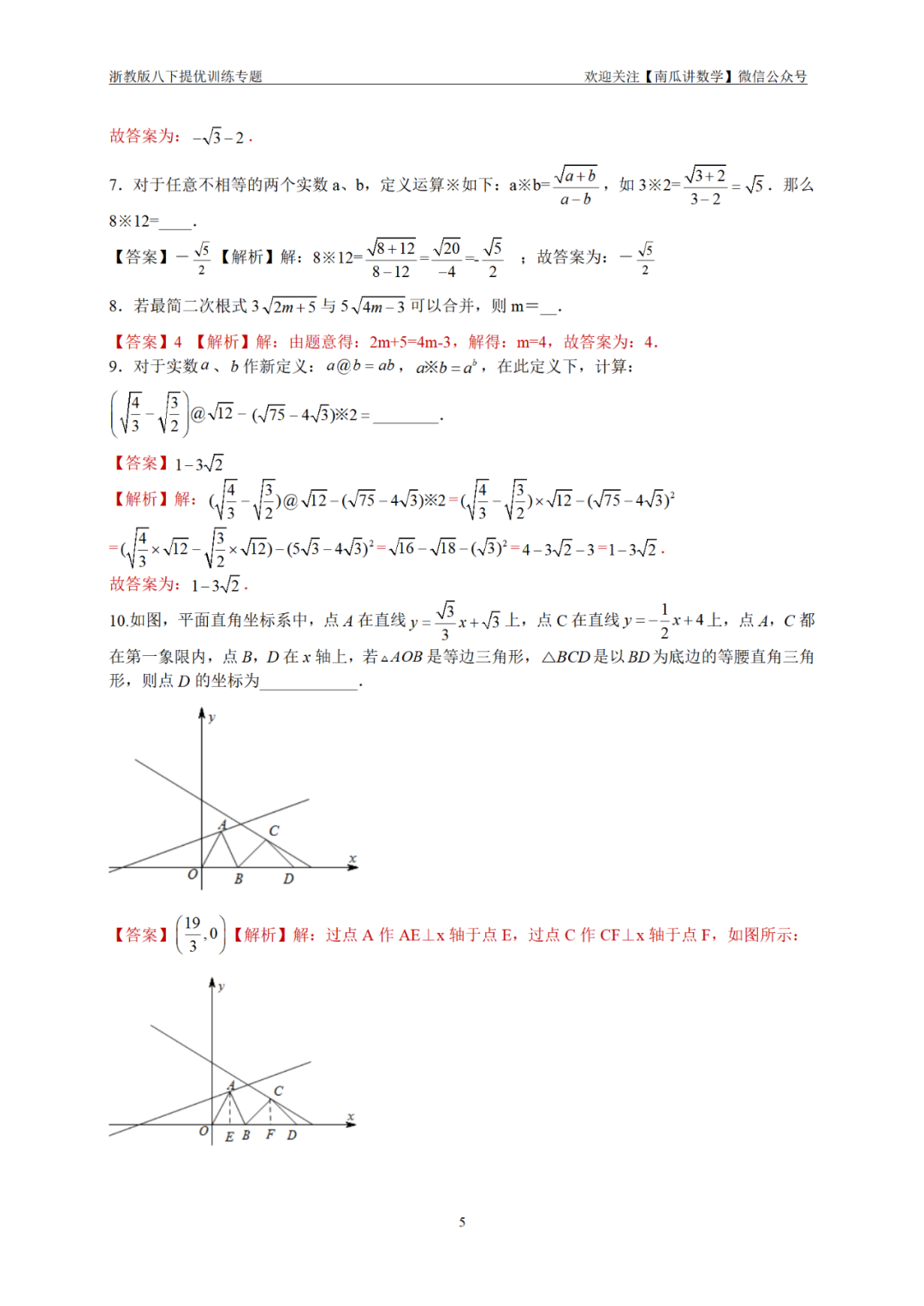 八下提优专练02：二次根式加减混合运算