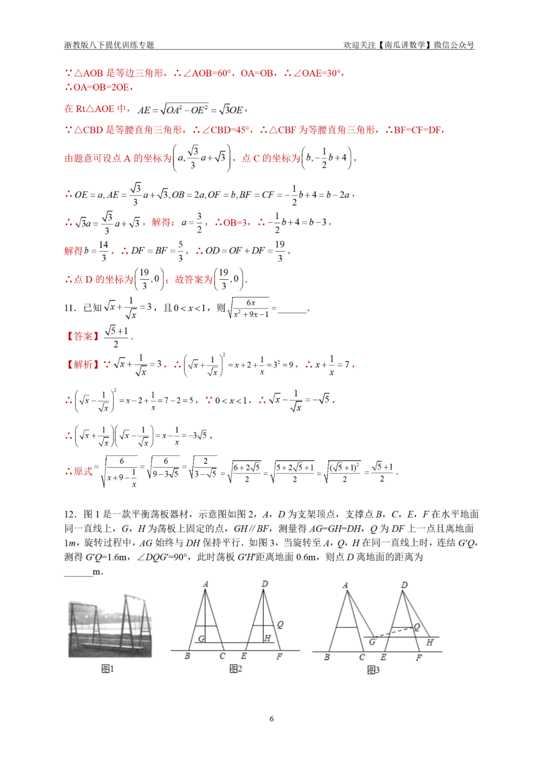 八下提优专练02：二次根式加减混合运算