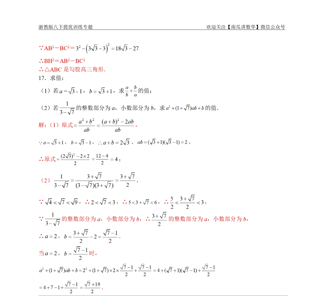 八下提优专练02：二次根式加减混合运算