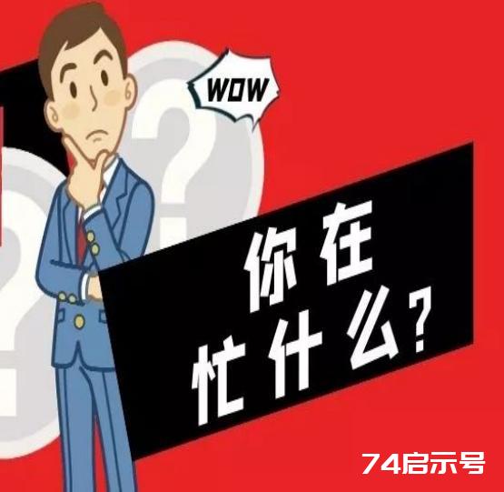 10、忙着上班，做生意，孩子的学习顾不上也不会辅导，怎么办？