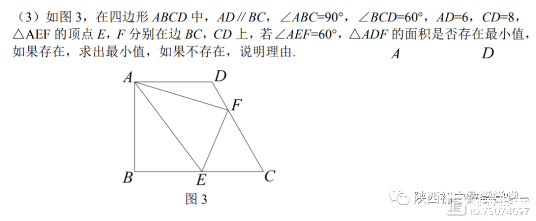 工大附中开学考压轴题的来龙去脉——解题思考和命题思考