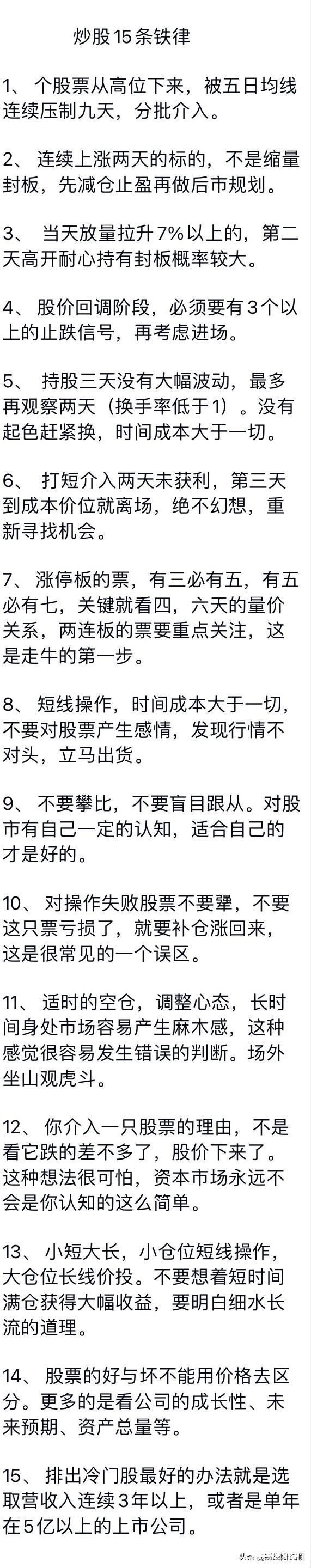 A股，只因遵守了这15条铁率，让我从亏损65%到扭亏为盈。虽然简短，但字字胜金。希望能对大家有所启发...