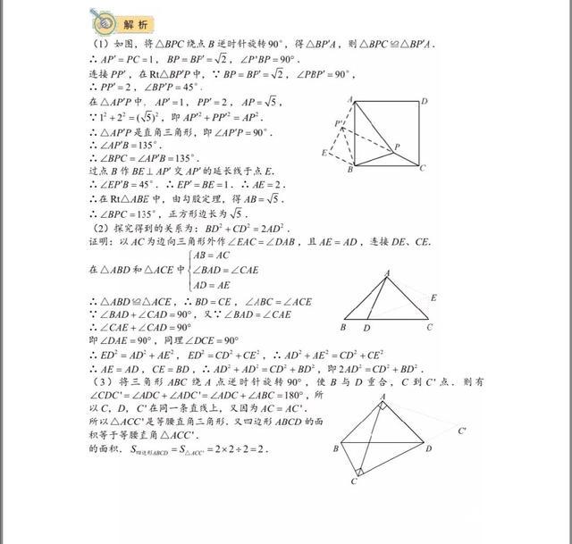 高难度的相似模型 Y型旋转与费马点